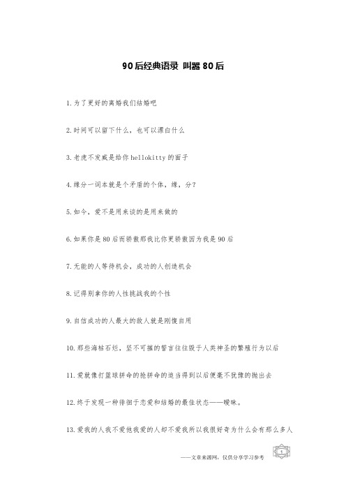 90后经典语录 叫嚣80后