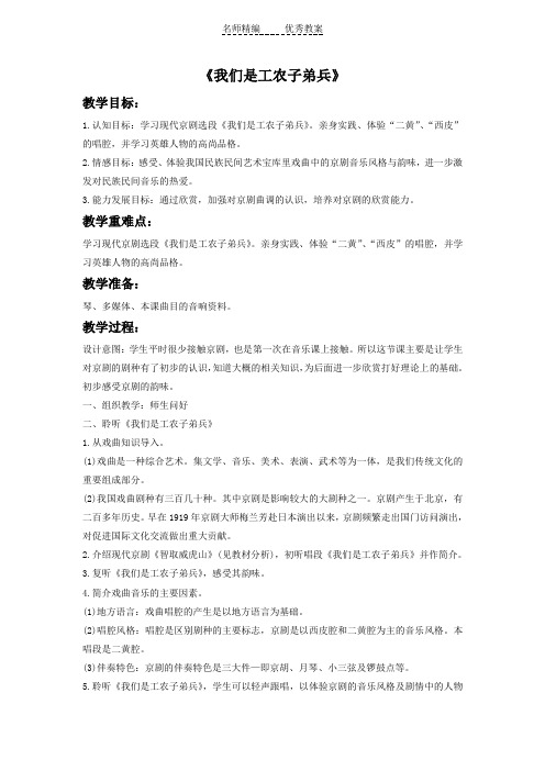 人音版音乐八下第5单元欣赏《我们是工农子弟兵》word教案1