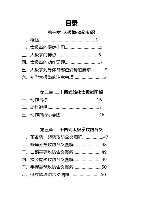 中学校本教材《体育与健康太极拳》