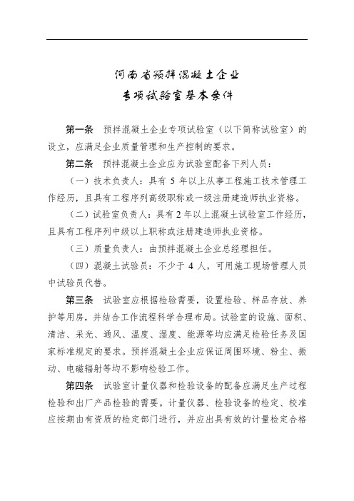 河南预拌混凝土企业