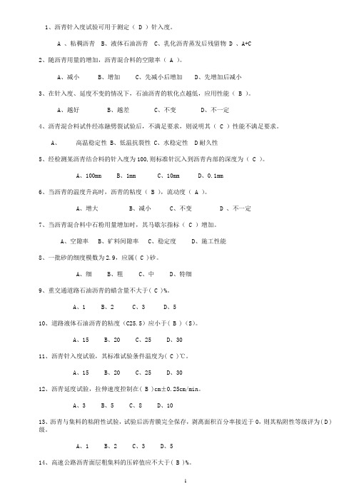 试验检测工程师考试《材料》经典单选题130