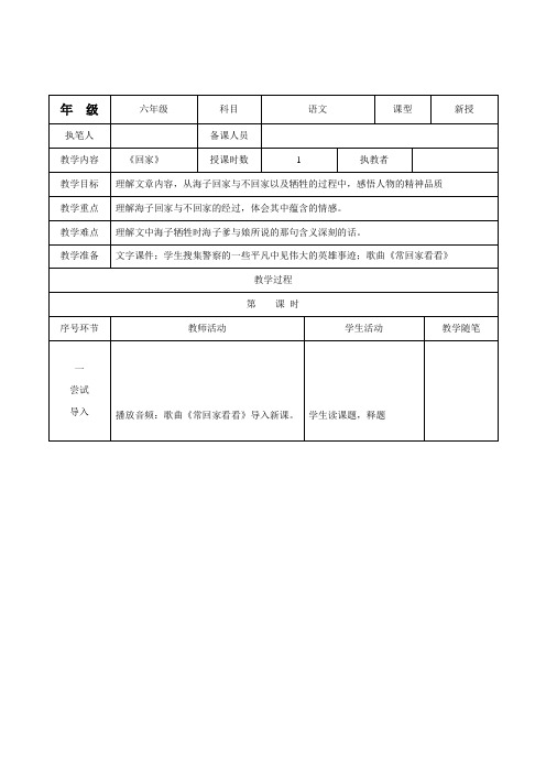 《回家》教案