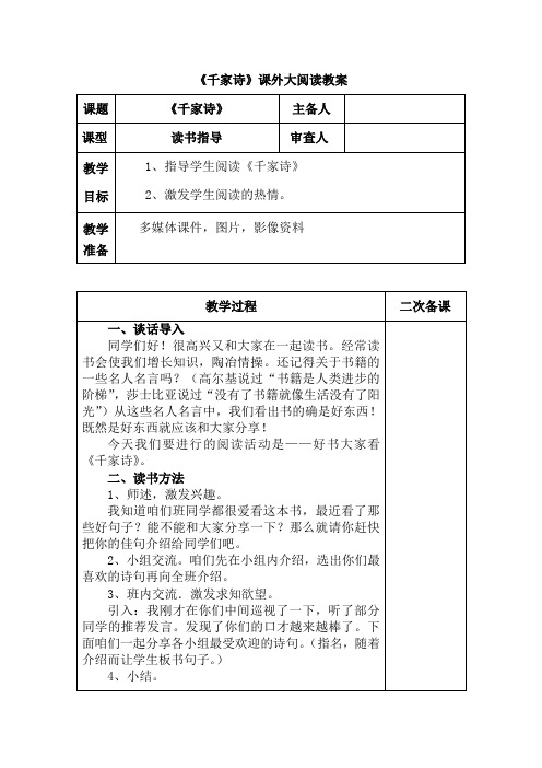 小学语文课外阅读《千家诗》教案教学设计(2课时)