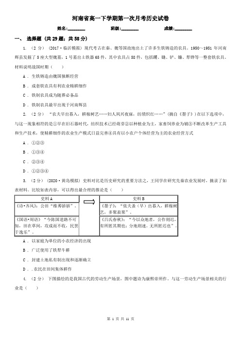 河南省高一下学期第一次月考历史试卷