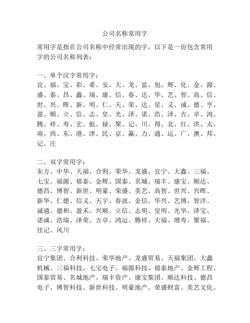 公司名称常用字