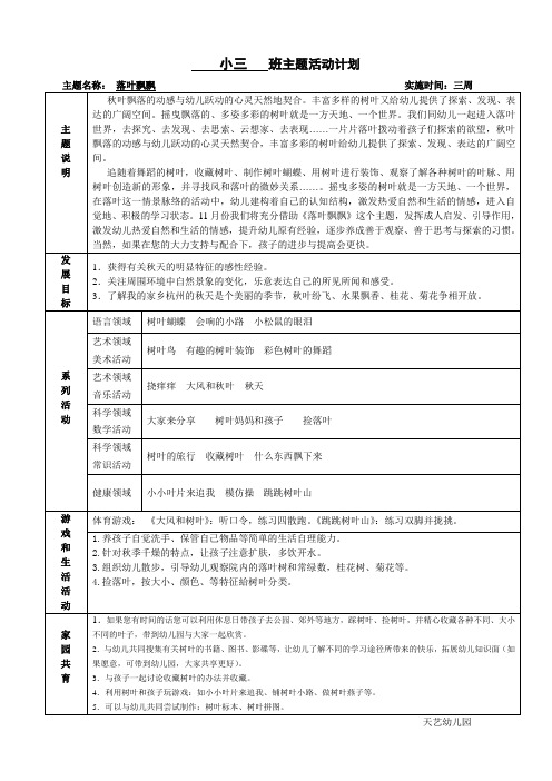 《落叶飘飘》主题计划4