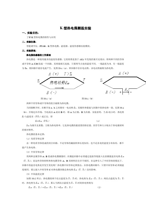 测试技术K型热电偶温度控制实验