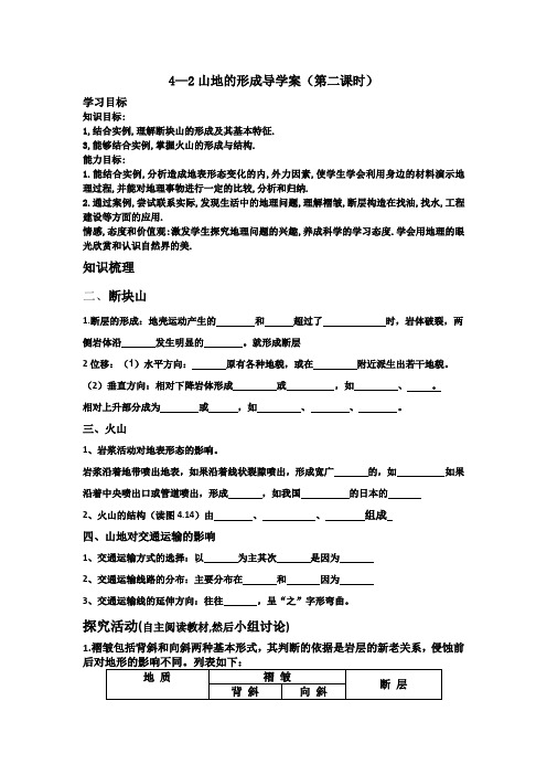 山地形成导学案(2)Microsoft_Word_文档_(2)