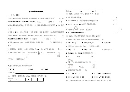 人教四年级下册数学第1-3单元测试卷(含答案)