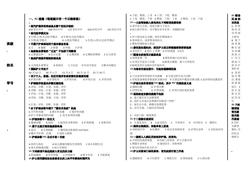 护理学基础期末考试试题