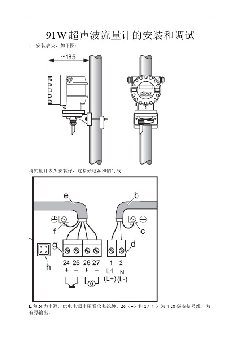 (E+H)91W超声波流量计的安装和调试