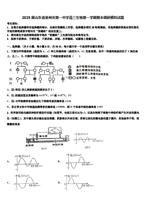 2025届山东省莱州市第一中学高三生物第一学期期末调研模拟试题含解析