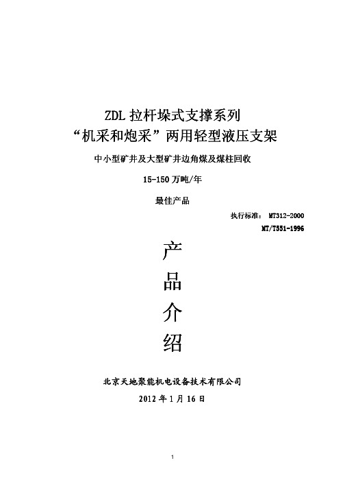 ZDL液压拉杆系列轻型支架介绍.doc