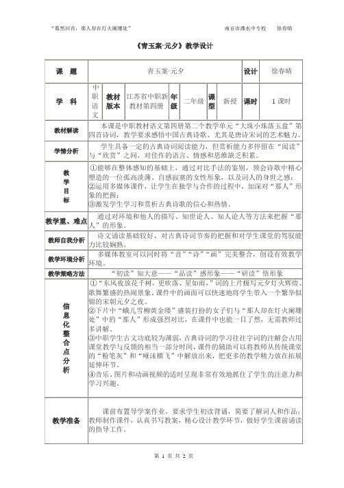 青玉案 教学设计