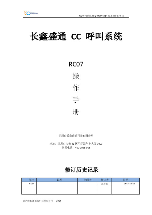 RC07使用操作手册