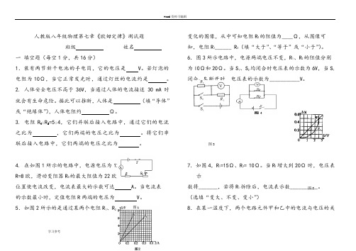 人教版八年级物理第七章《欧姆定律》测试题