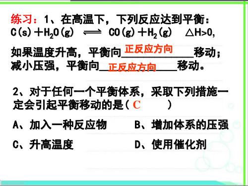 第三节  勒夏特列原理