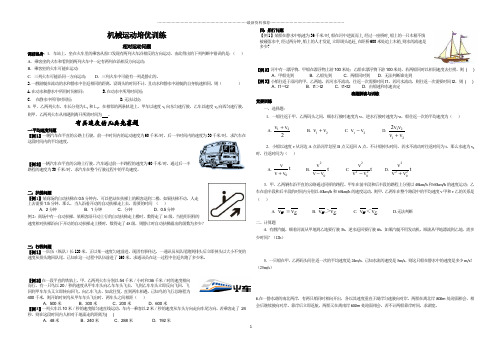 机械运动培优竞赛题1精编版