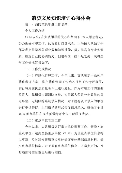 消防文员知识培训心得体会