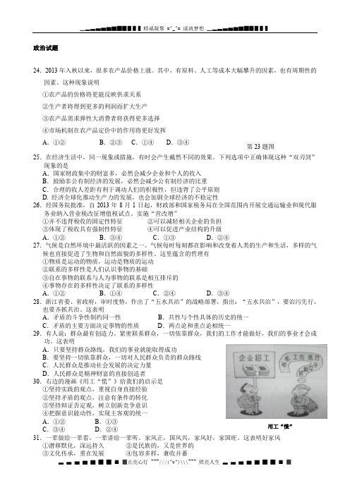 浙江省金华市浦江县2014届高三高考适应性考试文综政治试题 Word版含答案[ 高考]