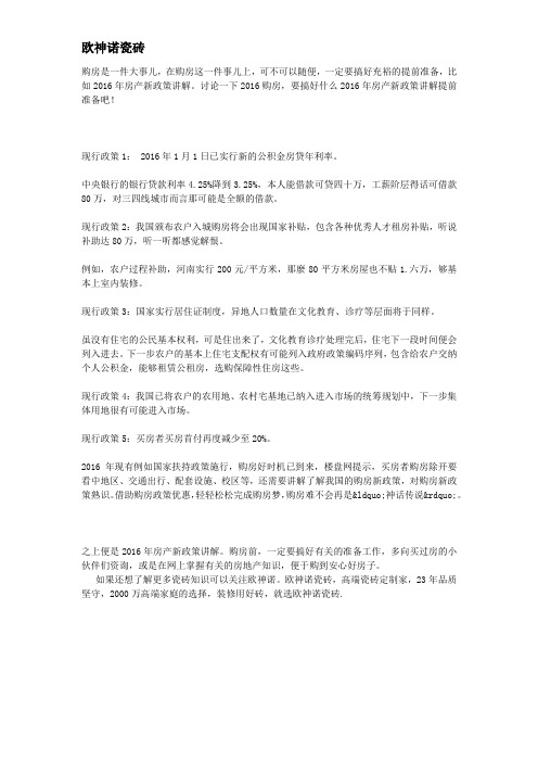2016年房产新政策讲解