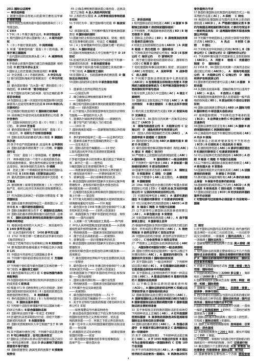 2011电大国际公法考试资料[2]