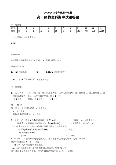 2015学年第一学期高一物理期中答案