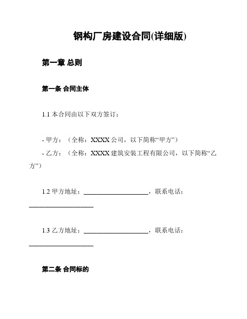 钢构厂房建设合同(详细版)