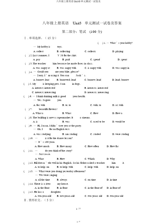 八年级上册英语Unit3单元测试试卷及