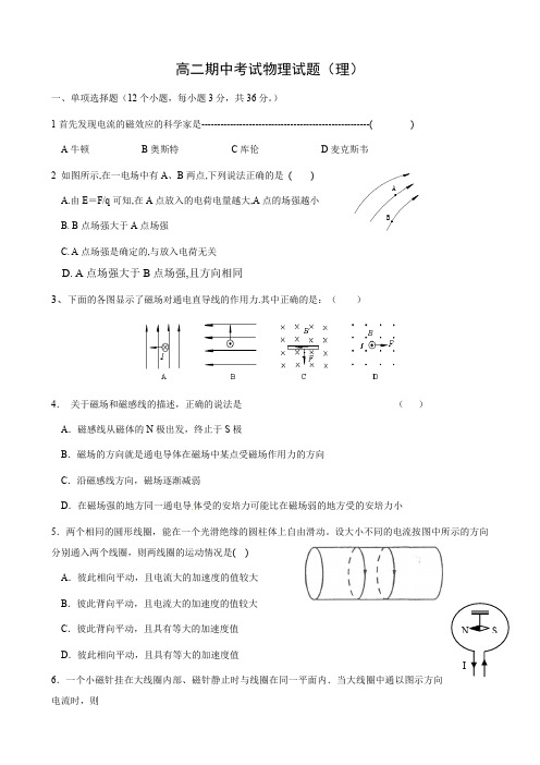 湖南省双峰一中高二上学期期中考试(物理理).doc