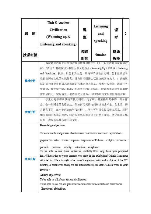 中职英语高教版2021基础模块2 Part1-2 Unit5 教案 