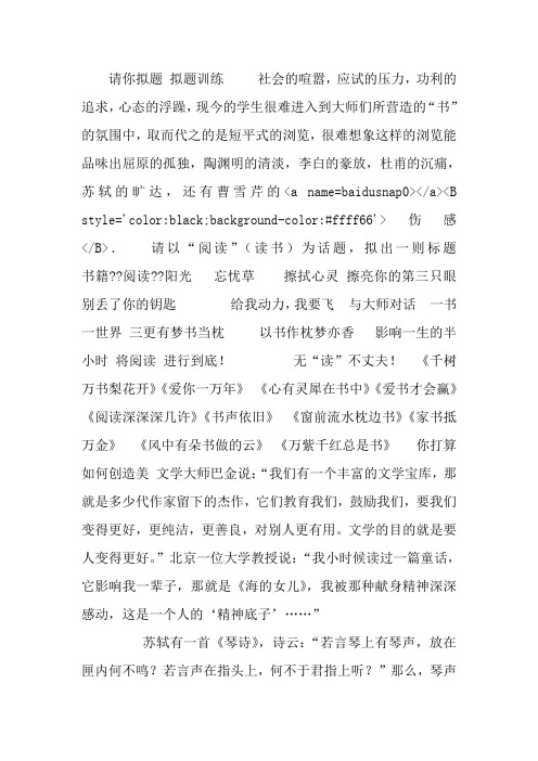 2010年山东省语文高考指导之作文拟题技巧及训练