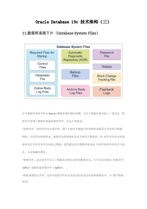 Oracle Database 19c 技术架构(三)