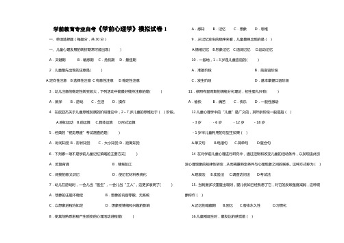 学前心理学试卷1.2.3(llj)