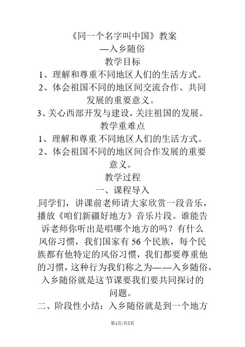 五年级上品德与社会教案同一个名字叫中国_科教版