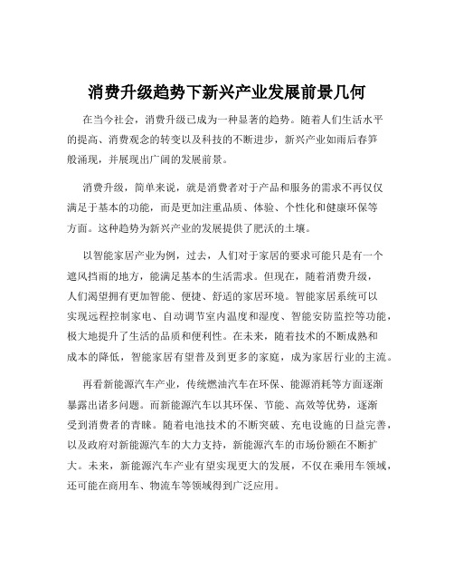 消费升级趋势下新兴产业发展前景几何