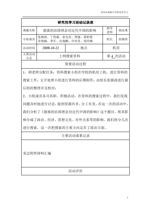 研究性学习活动记录表