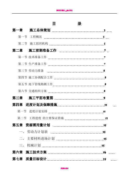 桩基础工程施工方案