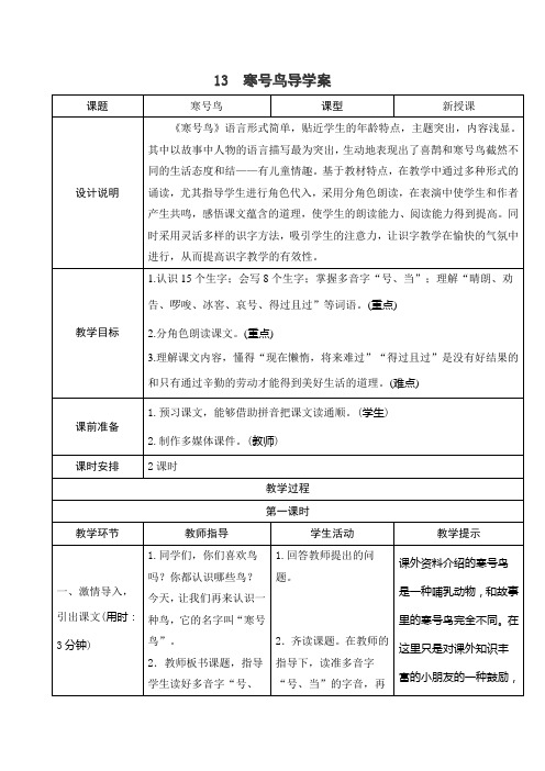 部编版小学二年级上学期语文上册第四单元课文13