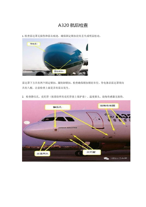 A320航后检查讲解