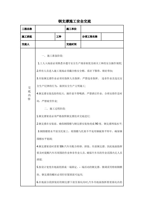 钢支撑施工安全交底