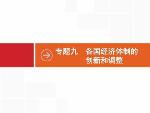 28  2018年高考历史(人民版)一轮复习 课件：  第28讲 自由放任的美国及罗斯福新政. (共30张PPT)