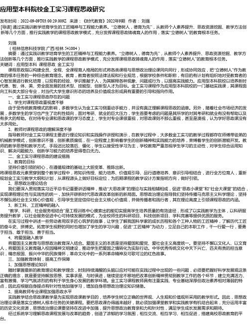 应用型本科院校金工实习课程思政研究