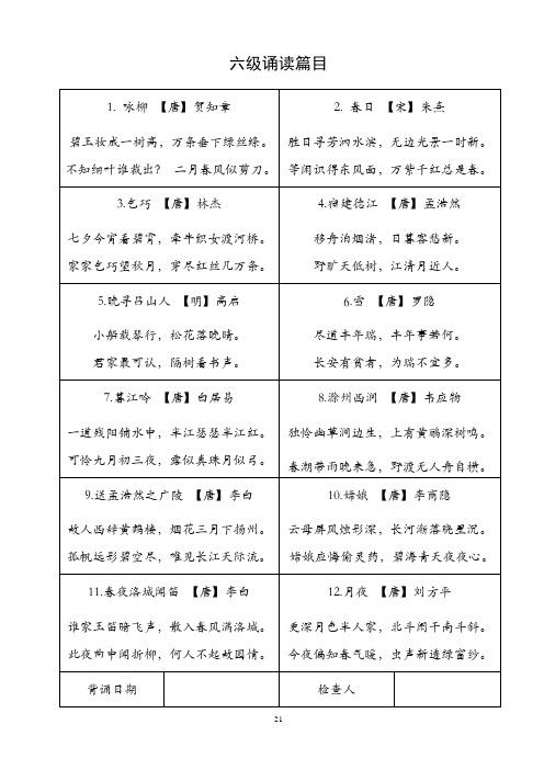 诗文诵读篇目(六级)(2)