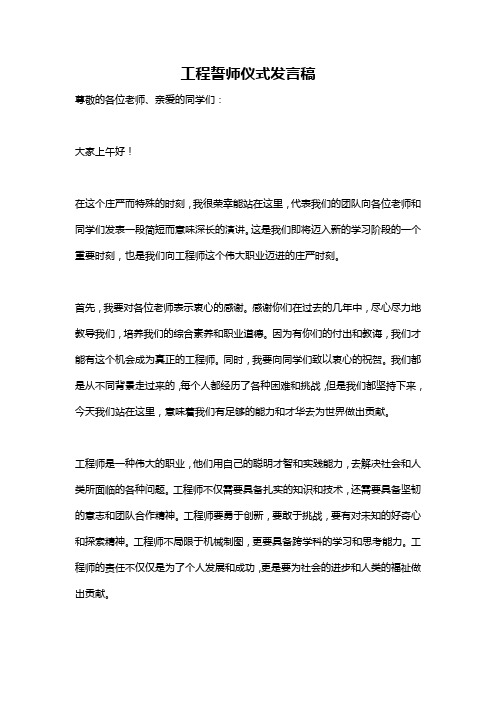 工程誓师仪式发言稿