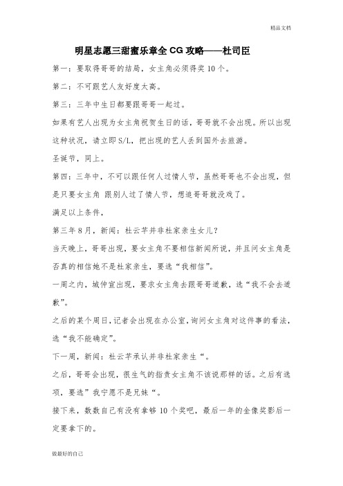 明星志愿三甜蜜乐章全CG攻略——杜司臣