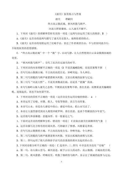 《潼关》鉴赏练习与答案