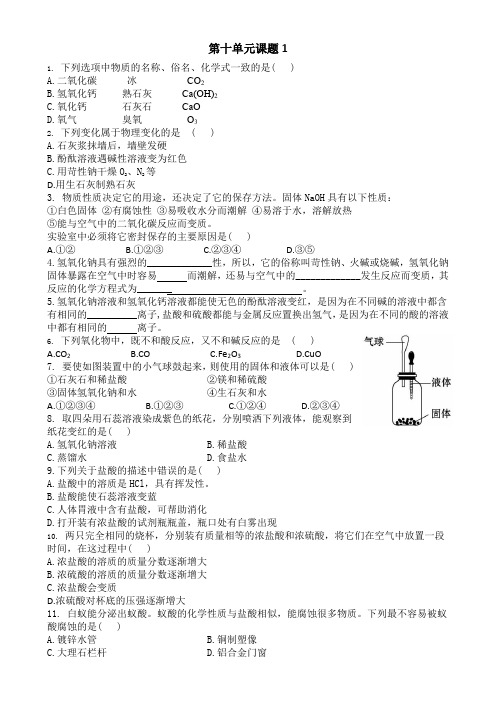 初中化学第十单元酸和碱单元测试题