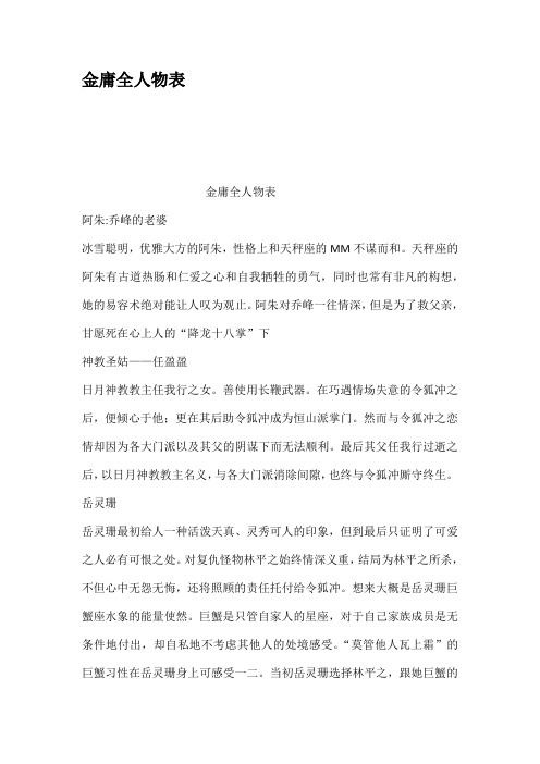 金庸全人物表