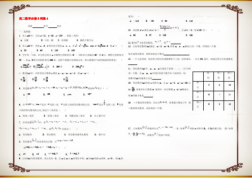 高二数学上学期周练4试题